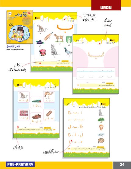 Meri Urdu Ki Pehli Kitab (Ibtidai)