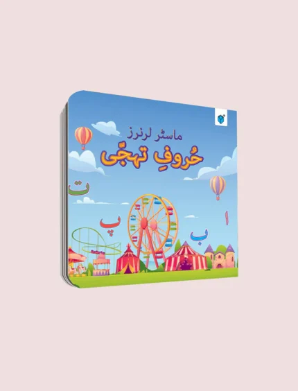 MASTER LEARNER’S HUROOF E TAHAJJI