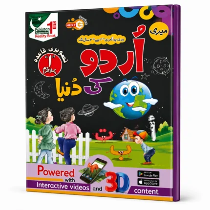 Meri Urdu Ki Duniya Step 1 Urdu Qaida