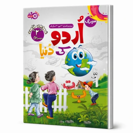 Meri Urdu Ki Duniya Step 2 Urdu Qaida