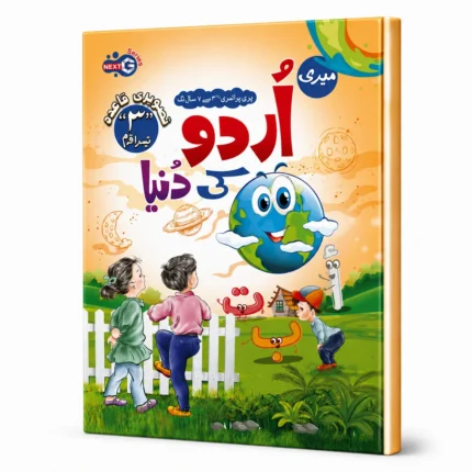 Meri Urdu Ki Duniya Step 3 Urdu Qaida