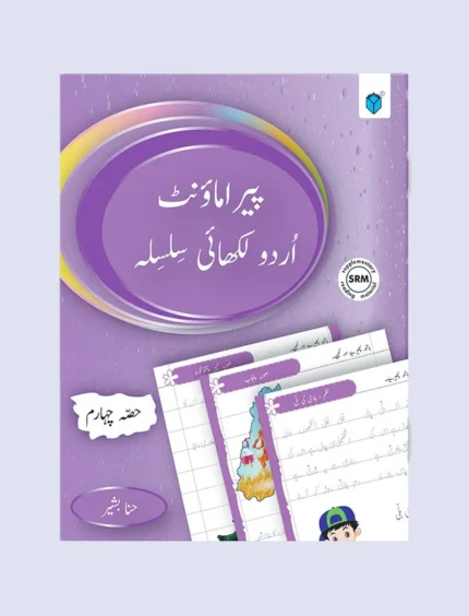 URDU LIKHAI SILSILA BOOK 4