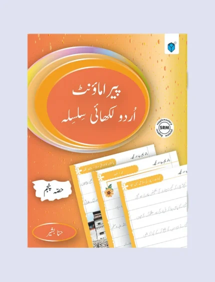 URDU LIKHAI SILSILA BOOK 5