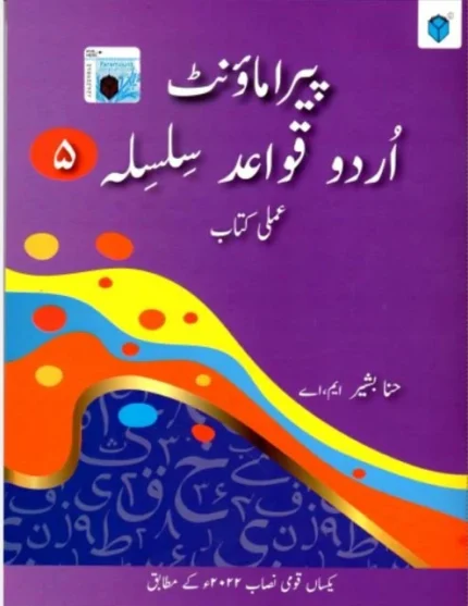 URDU QAWAID SILSILA BOOK 5