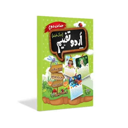 Urdu Tafheem Worksheet Class 2