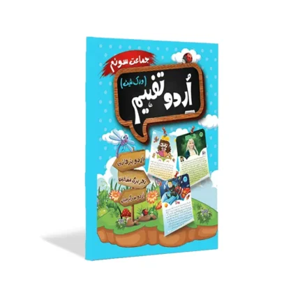 Urdu Tafheem Worksheet Class 3