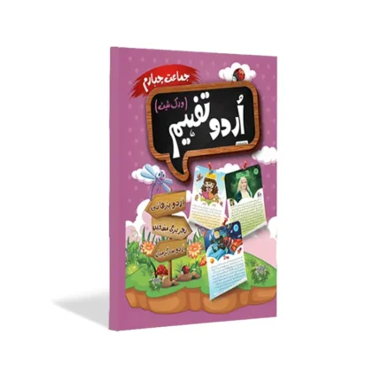 Urdu Tafheem Worksheet Class 4