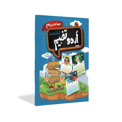 Urdu Tafheem Worksheet Class 5